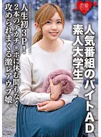 EROFV-071 -  Amateur college student [Limited] Nanase-chan, 22 years old, part-time job AD-chan, a popular program, is the first 3P in her life! A super rare Ubu girl who is attacked by two big cocks without a break.
