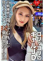 EROFV-098 -  Amateur Female College Student [Limited] Reina-chan, 20 Years Old, An Impactful Gal, JD-chan, A Super Playboy With A Hundred Battles, A Young Girl Who Eats As Much As She Likes Her Second Virgin Yin-ca Friends!