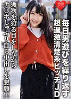 EROFV-101 -  Amateur Female College Student [Limited] Kurumi-chan, 22 Years Old, Repeatedly Plays With Men Every Day, An Ultra-Extreme Neat Bitch JD. !