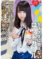 EROFV-108 -  Amateur Female College Student [Limited] Eru-chan, 20 Years Old Harajuku Date With A Lolita Girl Who Doesn't Look Like A Female College Student! It feels so good to attack the delicate body that the ribs stand out and it's a lot of vaginal cum shot! !
