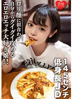 EROFV-113 -  Amateur Female College Student [Limited] Inori-chan, 22 Years Old, 145 Centimeters, Short Height JD! A girl who loves erotic etch that doesn't suit her face and attacks herself! !