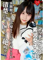 EROFV-119 -  Amateur Female College Student [Limited] Arisu-chan, 20 Years Old A Neat And Clean Girl Who Attends A Famous Women's College Out Of Interest Out Of Interest, She Got Her Hands On A Matching App And After Having A Fun Date At The Aquarium, She Screams And Cums Inside Out Until There's No Fragment Of Her Neatness! !
