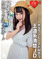 EROFV-125 -  Amateur Female College Student Limited Mina-chan, 20 Years Old.