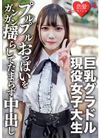 EROFV-150 -  Amateur Female College Student Limited Satsuki-chan, 20 Years Old, Introduced A Super Cute Female College Student Who Is A Big Tits Gravure Idol To A Friend And Filmed Sex Shaking Gravures Purupuru Boobs And Cum Inside