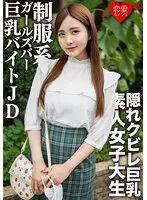 EROFV-161 -  Amateur Female College Student [Limited] Nao-chan, 22 Years Old !