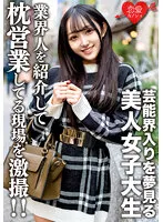 EROFV-175 -  Amateur Female College Student [Limited] Yura-chan, 20 Years Old, We Introduced A Beautiful JD Who Dreamed Of Entering The Entertainment Industry To An Acquaintance Of An Industry Person, And We Filmed The Scene Of Her Pillow Business! !