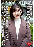 EROFV-210 -  Amateur College Girl [Limited] Yuzu-chan, 21 years old. She looks like a serious, neat college girl, but is a carnivorous JD who is a dad every day! Contrary to her elegant appearance, I creampie the girl who plays around with her enchanting big breasts as a weapon! !