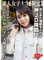 EROFV-212 -  Amateur female college student [Limited] Kurumi-chan, 21 years old, the divine JD who contacted me again! ! Massive creampie to a girl who loves sex with enhanced eroticism! !