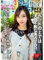 EROFV-228 -  Amateur JD [Limited] Mai-chan, 20 years old. Contrary to her neat appearance, she is a fearless and beautiful JD on the bed! ! KO creampie in the bitch pussy that rides hard with her proud butt! !