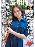 EROFV-233 -  Amateur JD [Limited] Mai-chan, 21 years old, a serious sexy JD who earns her tuition at a cabaret club! I'm so excited about her naughty dress that tickles the man's heart! ! Double the sensitivity! Lovey-dovey creampie sex with lovers connected! !
