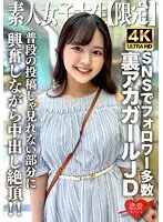 EROFV-245 -  Amateur JD [Limited] Rika-chan, 22 years old JD-chan is a popular underground girl with many followers on various SNS! She cums and cums while getting excited about the parts that you can't see in normal posts! !