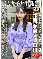 EROFV-256 -  Amateur JD [Limited] Misuzu-chan, 20 years old, an orthodox beautiful JD with a neat and solid appearance! ! Massive creampie to an erotic girl who transforms into a lewd woman who loves intense sex as soon as the erotic switch is turned on! !
