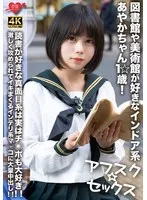 EROFV-274 -  [AFSCSEX] Ayaka-chan, 1 years old, is an indoor girl who loves libraries and art museums! This serious girl who loves reading also loves dick! A massive creampie in the intelligent pussy that cums over and over after being attacked hard!