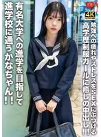 EROFV-275 -  Kana-chan is a student at a prestigious school with the goal of entering a famous university! A highly educated girl in a uniform relieves her fatigue and stress from studying with sex, and gets a healing creampie!