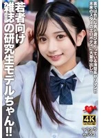 EROFV-309 -  A trainee model for a magazine for young people! A neat and clean slut who plays around with various men behind the scenes! A huge creampie in the erotic body of a future star!