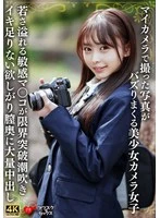 EROFV-333 -  A beautiful girl camera girl whose photos taken with her camera are going viral. Her youthful and sensitive pussy is overflowing with squirting and can't get enough of it. She wants a massive creampie deep inside her vagina.