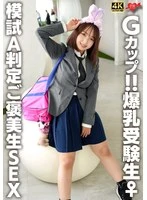 EROFV-365 - G-cup! Bursting Tits Examinee ♀ Reward for getting an 