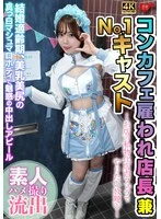 EROFV-369 - Hired manager and No.1 cast member, private use of the store, all you can do with a blowjob in the store, marriageable age, beautiful white marshmallow body with beautiful breasts and buttocks, appealing for a seductive Nakadashi (inside cum)