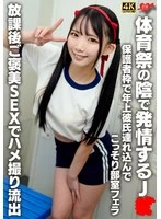 EROFV-383 - High School Girl Gets Horny Behind the Scenes of the Sports Festival: She Sneaks Her Older Boyfriend Into the Club Room Under the Guise of a Parent to Give Him a Blowjob! Leaked POV Footage of Their After-School 