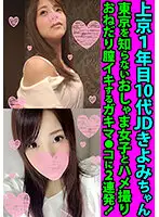 FANH-024 - Kiyomi, A Teen Co-ed In Her First Year Since Coming To Tokyo POV Sex With A Precocious Y********l Who Doesn't Know About The City 2 Continuous Fucks Inside Her Tight Pussy While She Begs Me To Make Her Cum!