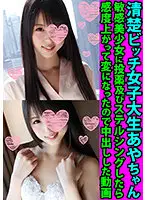 FANH-053 - Aya, A Neat And Tidy College S*****t, Was Given Medication And Stealthing To Make Her More Sensitive, So I Made Her Cum Inside.