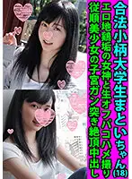 FANH-054 - Legal Petite S*****t Matoi-chan (18) Erotic Goddess Meets Up Offline For Sex Thrust Into Beautiful Obedient Girl's Womb And Fill With Cum