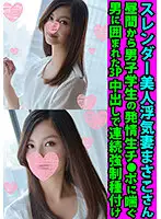 FANH-058 - Beautiful, Slender Cheating Wife Masako-san Choking On Male S*****ts' Raw Cock All Day Rough Group Sex 3P Creampie