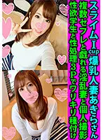FANH-071 - Slime I-Cup Huge Tits Married Woman Akira-san Nasty Wife Cheats And Films Herself With Multiple Younger S*****t Fuck-Buddies Masturbation Triple Penetration