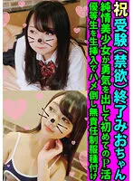 FANH-101 - Mio-chan Is Celebrating The Completion Of Her Exams (After Being Celibate) This Innocent And Beautiful Girl Is Summoning Up The Courage To Live The P-Life For The First Time This Honor S*****t Is Getting Fucked Raw And Impregnated Without Responsibilities While Still Wearing Her Uniform