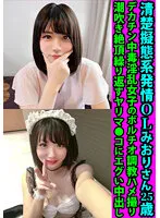 FANH-154 -  Neat Mimicry Estrus Office Lady Miori 25 Years Old Big Penis Poisoning Nasty Girl's Voltio Training Gonzo POV Squirting Climax Repeated Yarima