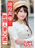 HMDNV-412 -  [Bruise and Cute] A 25-Year-Old Newlywed Married Woman Who Hunts Men At Dating Sites (Actual Voice Actor!!) Drunk And Disturbed Plump Body Pururun Ahegao Climax. Individual shot video that has been seeded with plenty of hairless pussy [Gonzo]