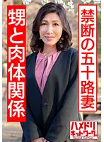 HMDNV-427 -  [Real aunt 55 years old and sexual intercourse] Mature woman who is estrus to a man who has known since childhood and is vaginal cum shot by himself