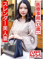 HMDNV-441 -  [Individual] Slender beautiful wife Medical office 33 years old Conceived from weekday date Gonzo confirmed