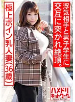 HMDNV-508 -  [College Student x Superb Busty Married Woman 3P] Personal Shooting 36 Years Old A G-Cup Married Woman Who Gets Fucked Alternately By A Cheating Opponent's Unequaled Cock & A Student Boy'S Young Cock. Convulsions Iki Orgy Being Bukkake In The Uterus