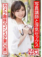 HMDNV-509 -  [Chinpo Fallen Married Woman! ! ] 26-year-old Instagram wife who made her camera debut. Handsome Lecturer's Big Dick And Small Pussy Broken Hard Piston Fucking! ! [Extreme vaginal cum shot]