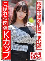 HMDNV-513 -  [Spilling Human Bullet K Cup] Frustrated Colossal Tits Wife 32 Years Old. Secret Meeting With Saffle In The Gal Era Oil Nuruteka Boobs Deca Shaking Creampie Super Yaba Conceived Cheating Sex [Drowning In Dirty Meat]