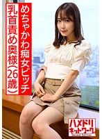HMDNV-517 -  [Bruise and Cute] Super Cute Slut Bitch Young Wife 26 Years Old She Blames A Handsome Slut And Nipple Torture Continuous Dimension Stopping Is On The Verge Of Going Crazy Cowgirl Semen Squeezing Gonzo Outflow