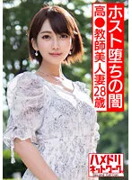 HMDNV-528 -  [Host Fallen Darkness] High 28-year-old teacher beautiful wife. I'm addicted to the first host in my life. A Naive Teacher Who Is Embarrassed On Her First Out-of-Store Date With A Pindon Is Struck By A Tide Splash Gang And Goes Crazy Shocking Gonzo [Hos Madness Hell 1-chome]