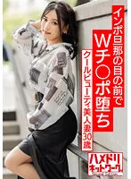 HMDNV-553 -  W Chi Po NTR Cool beauty beautiful wife 30 years old. W Ji Po Fallen In Front Of Impo Husband. From the front to the back Zukkonbakkon rape Spree Bukkake Seeding Muscle Fuckin  Convulsions Climax Squirting Rain