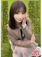 HMDNV-628 -  [Japan-Taiwan Human Bullet Exchange] Idol face Taiwanese wife 27 years old. Retaliation Affair With Cheating Husband! ! Passionate Impregnation Sex With A Fair Sensitive Body [Seisha In Garato! ]
