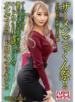 HMDNV-637 -  [Semen Cum Festival! ! ] Busty gal wife 27 years old. A perverted married woman who drank too much semen and came to shoot is a hardcore fucking hardcore 3P continuous cum swallowing! ! [There is also a vaginal cum shot]