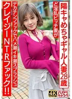 HMDNV-708 -  [Squishable] A 28-year-old married woman with a super-sexy gal. A slutty bitch wife has a crazy NTR fuck with a big dick and squirts! [Erotic nipples]