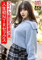 HMDNV-715 -  [Serious idol-level] A 26-year-old plump, big-breasted, super-cute young wife is excited to the max with her first NTR sex in her life. She has a real orgasm and gets fucked raw! [Warning: Don't cum too much]