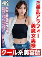 HMDNV-762 -  [Cool hairdresser] A lewd, beautiful, 42-year-old housewife. Having an affair with a colleague in the workplace. She arches her back and has raw, creampie sex in the middle of the day [Her libido is crazy.]