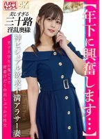 HMDNV-866 -  [I'm Excited by Younger Men...] A Divinely Beautiful, Sexually Frustrated Thirty-Something Wife Gets Sweaty Creampie Bukkake Sex with a College Student