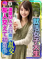 INSTV-234 - (True Story) Just Way Too Horny! College Girl On A Job Hunt (21) Girlfriend Who's Neat And Clean To The Max Joins A Friend For A Threesome. She Takes A Raw Dick That Isn't Her Boyfriends Without Any Hesitation, Turning Into A Slut Crazed With Pleasure, Leading This Girlfriend To Take A Huge Creampie Load.
