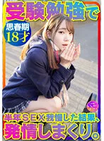 INSTV-362 -  Super Cute 18-Year-Old Fierce Little Uniform Beautiful Girl A Super Valuable Individual POV That Makes You Estrus With SEX That You Endured For Half A Year While Studying For Exams Convulsing Pure White Puberty Body Outflow Strictly Prohibited