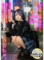 MBRK-014 -  Emotionless, cold-hearted, uninterested, this is the reality of Toyokawa girls - but they're irresistible for us M-men who want to be fucked... - Rurucha
