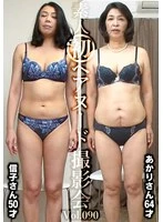 SIRON-090 - First-Time Amateur Nude Photo Shoot Vol. 090: Nobuko Hirayama, 50 / Akari Fukada, 64