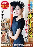 BANK-008 - My C***dhood Friend Is Super Cute Boyish Girl With Short Hair Mana Hirade